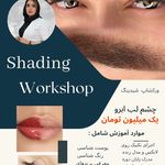 تصویر 3 آموزش و خدمات آرایش دائم و تاتو