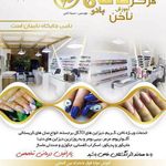 تصویر 2 سالن زیبایی بانو نامی