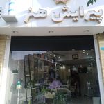 تصویر 0 پیرایش هنر