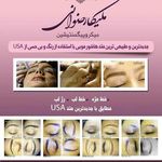 تصویر 0 میکروپیگمنتیشن ملیکا رضوانی
