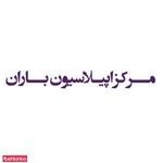 تصویر 1 اپیلاسیون باران