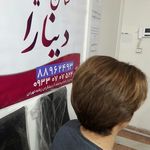 تصویر 4 سالن آرایش دینارا