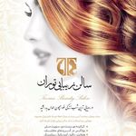 تصویر 0 سالن زیبایی توران