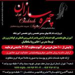 تصویر 0 سالن زیبایی چهره سازان