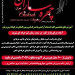 تصویر 0 سالن زیبایی چهره سازان