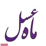 تصویر 1 پوست و زیبایی ماه عسل