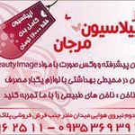 تصویر 1 اپیلاسیون مرجان