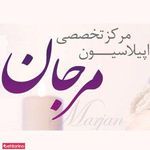 تصویر 0 اپیلاسیون مرجان