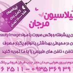 تصویر 2 اپیلاسیون مرجان