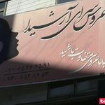 تصویر 0 عروس سرای شیدا