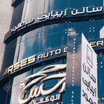 تصویر 1 سالن زیبایی هرمود