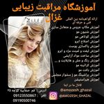 تصویر 3 آموزشگاه غزال