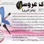 تصویر 1 سالن زیبایی بانو اکبری