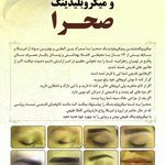 تصویر 0 مرکز میکروپیگمنتیشن صحرا