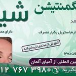 تصویر 3 میکروپیگمنتیشن شیکا