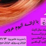 تصویر 4 سالن زیبایی پرناز