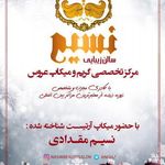 تصویر 3 سالن زیبایی نسیم