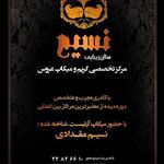 تصویر 2 سالن زیبایی نسیم