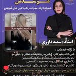 تصویر 2 مرکز تخصصی زیبایی سمیه داوری