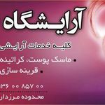 تصویر 3 آرایشگاه سایه