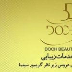 تصویر 3 سالن زیبایی دچ