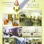 تصویر 2 سالن زیبایی دچ