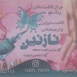 تصویر 0 مرکز کاشت ناخن نازنین
