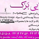 تصویر 1 سالن زیبایی بزک