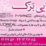 تصویر 3 سالن زیبایی بزک
