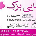 تصویر 0 سالن زیبایی بزک