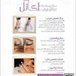 تصویر 1 سالن زیبایی و مزون آی نل Aynel
