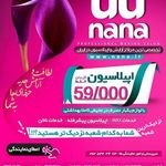 تصویر 4 اپیلاسیون نانا(شعبه نارمک)