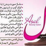 تصویر 4 آرایشگاه عسل