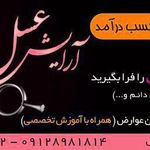 تصویر 0 آرایشگاه عسل