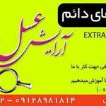 تصویر 1 آرایشگاه عسل