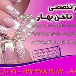 تصویر 1 خدمات ناخن بهار