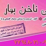 تصویر 4 خدمات ناخن بهار