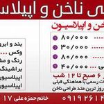 تصویر 3 خدمات ناخن سهرابی