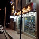 تصویر 0 سالن زیبایی مهرناز رستگار