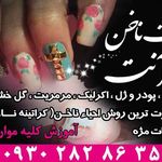 تصویر 3 ناخن آنت