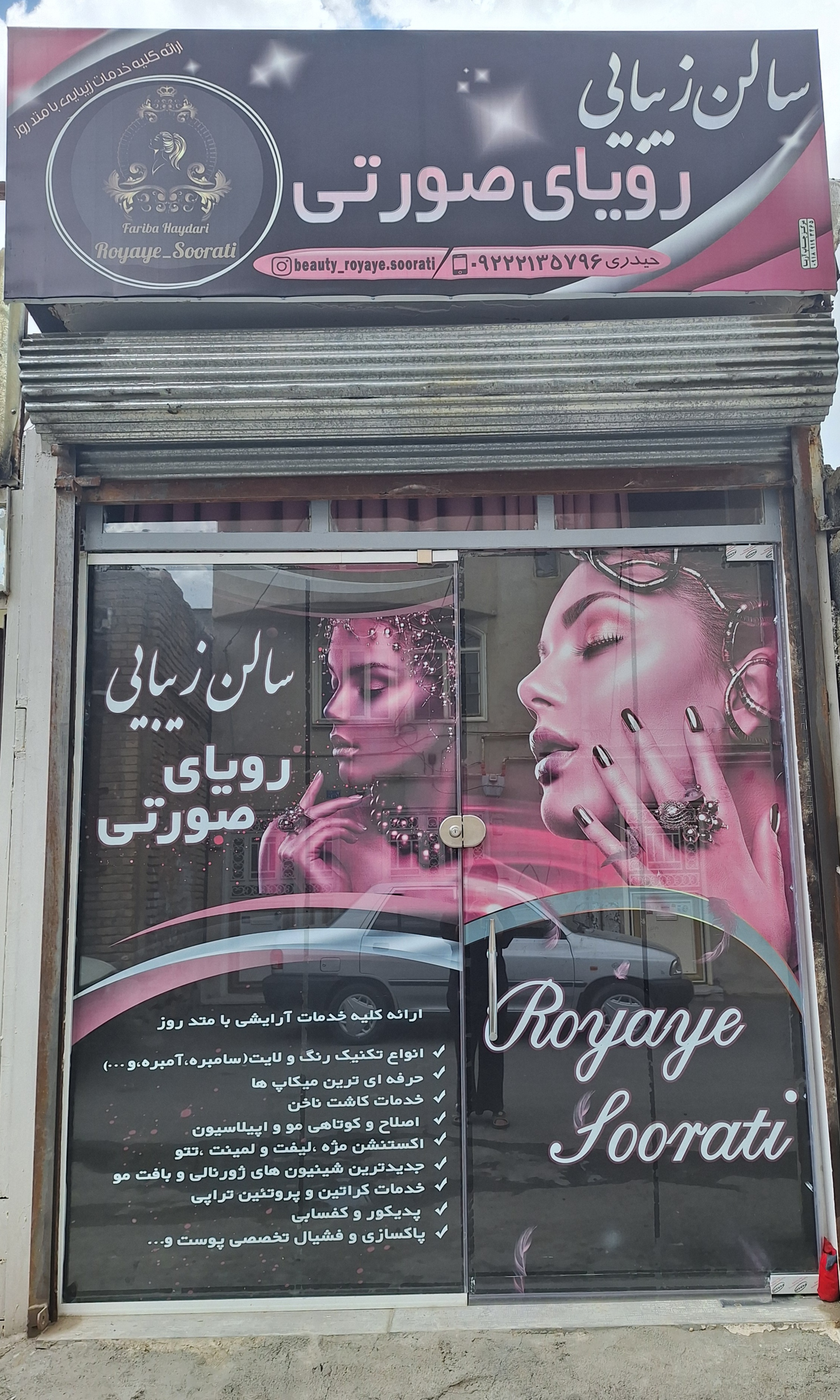 رویای صورتی