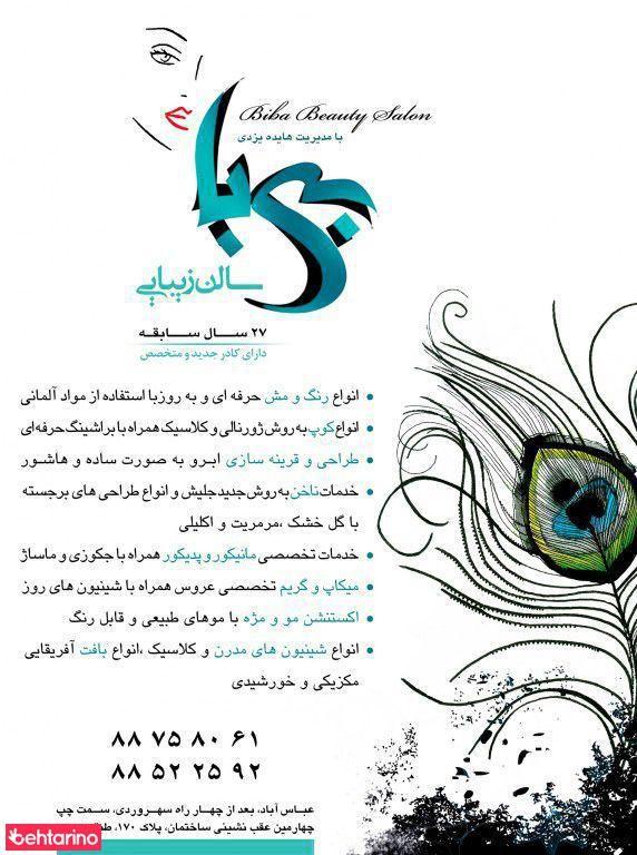 سالن زیبایی بی با