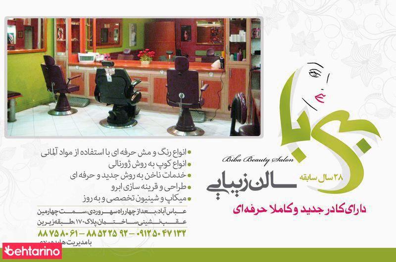 سالن زیبایی بی با