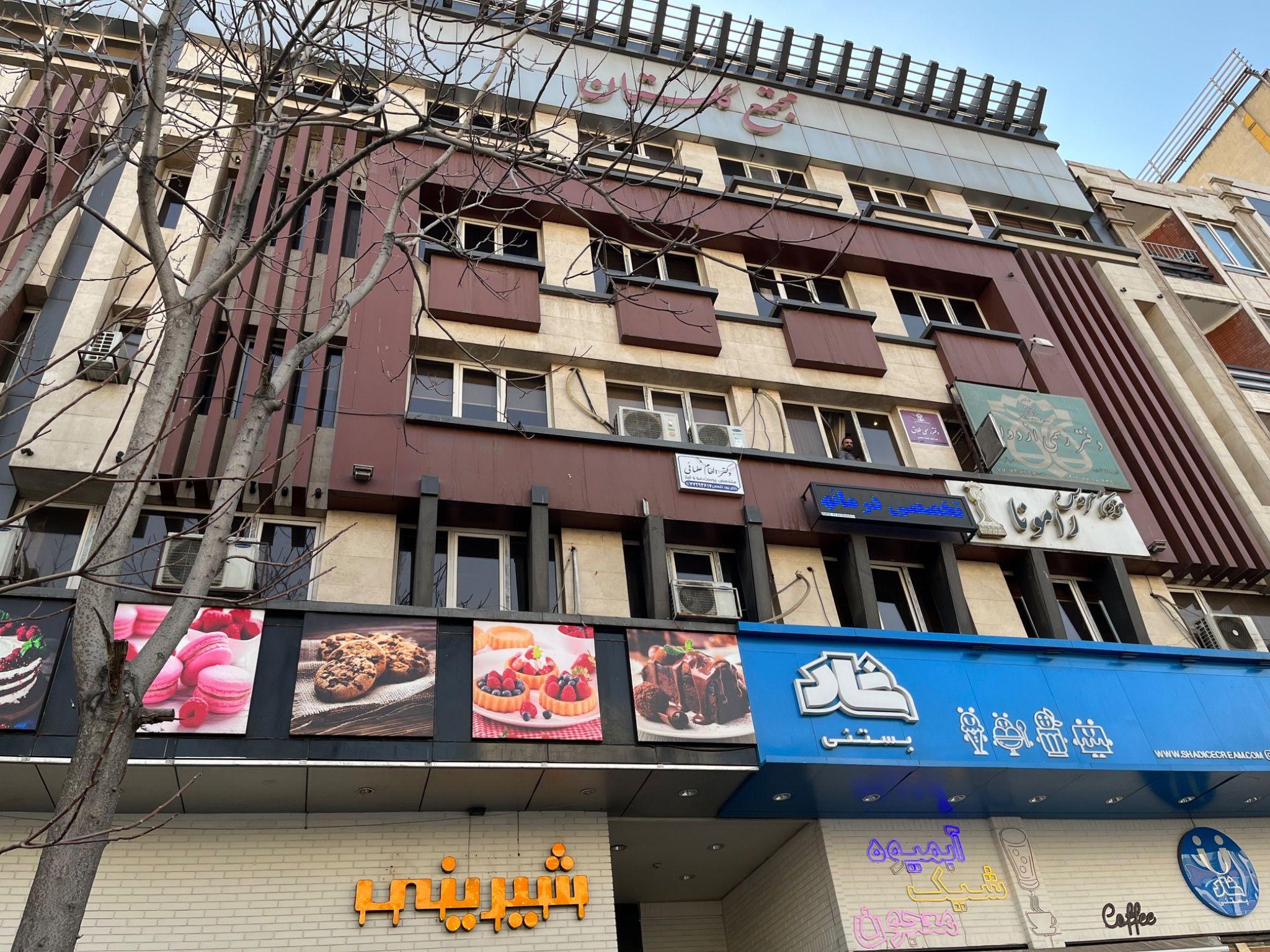 کلینیک پوست مو زیبایی دکتر نیلوفر مریمی