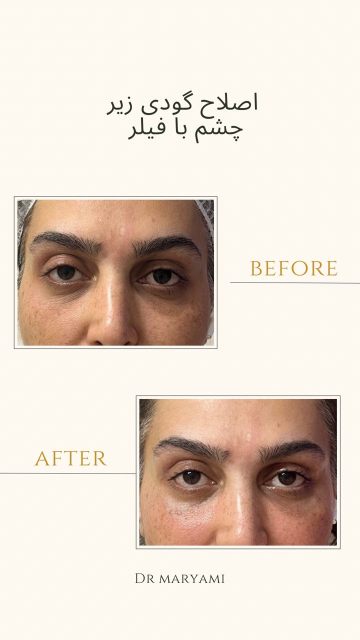 کلینیک پوست مو زیبایی دکتر نیلوفر مریمی