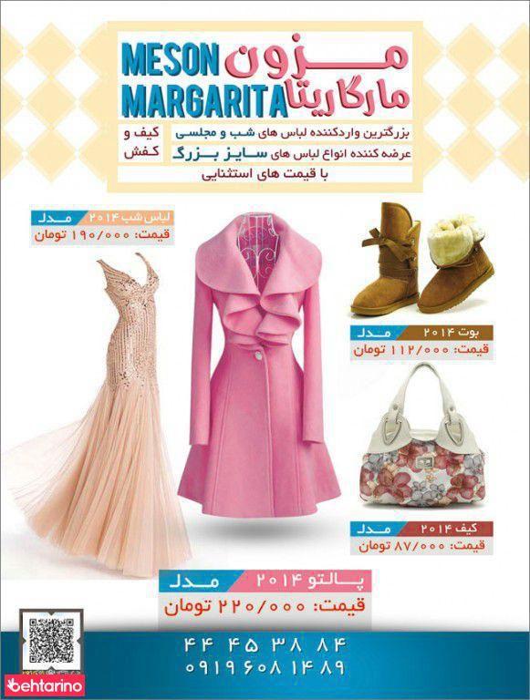 مزون مارگاریتا
