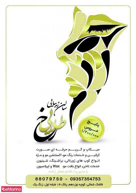 سالن زیبایی آریستا