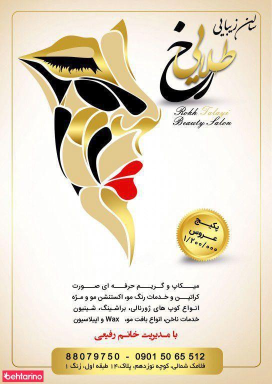 سالن زیبایی آریستا