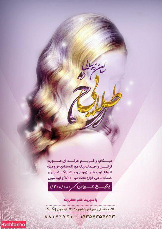سالن زیبایی آریستا