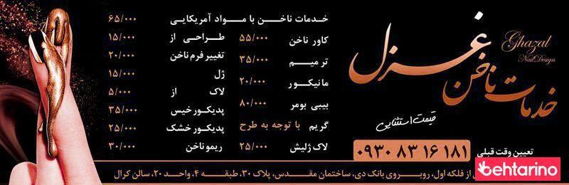 خدمات ناخن غزل